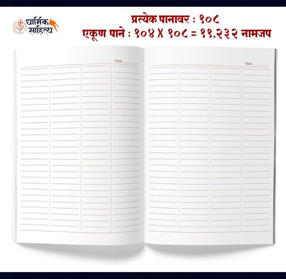 Shree Swami Samarth 11111 | Ram Ram Writing Book 51111 Books Rama Raam Jap Jaap Shri Naam Name Lekhan Pustika Nam Nama Likhit Japa Notebook ???? ?????? ????? ??? ??? ???? ???????? ?????? ?????? ?????