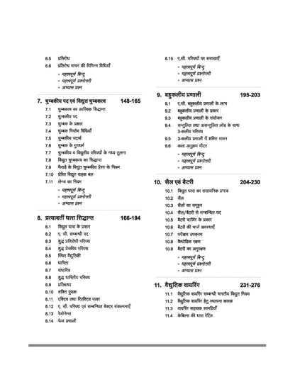 Arihant NSQF (Level 4) Electrician Theory | 1st & 2nd Year ITI Students | Bharat Skills CBT & NIMI Pattern Based | Completely Revised Latest Syllabus ... Theory with Diagrams | Hindi Medium