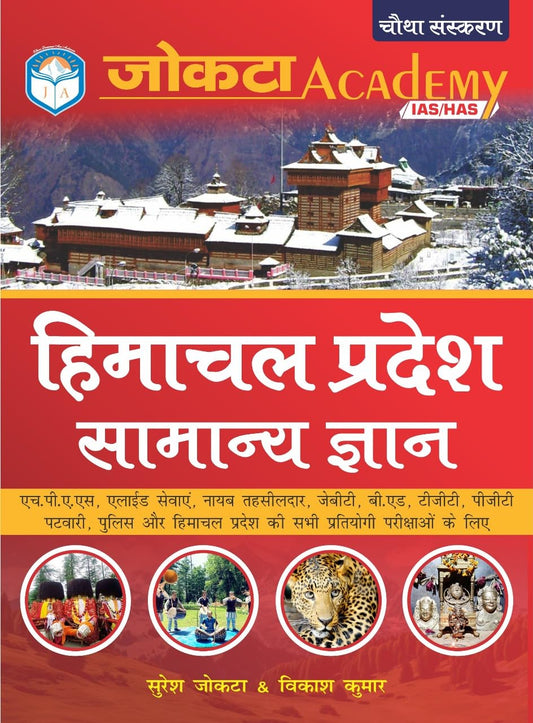 Jokta Academy Hp Gk Hindi