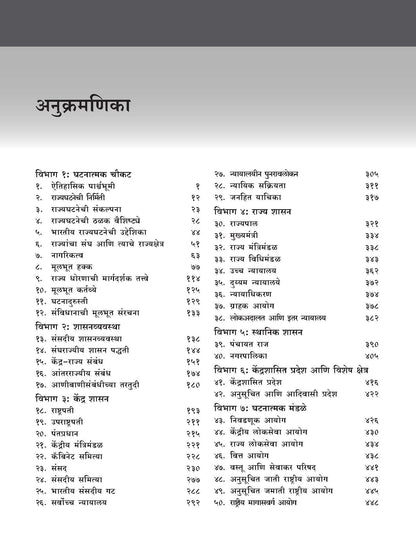 Indian Polity (?????/ Marathi), 8e by M Laxmikanth for UPSC/MPSC Exams 2026 | 40+ Conceptual Videos | 95 Well-structured Chapters | 18 Insightful Appendices | Full Colour eBook | Solved 12 MPSC PYQs