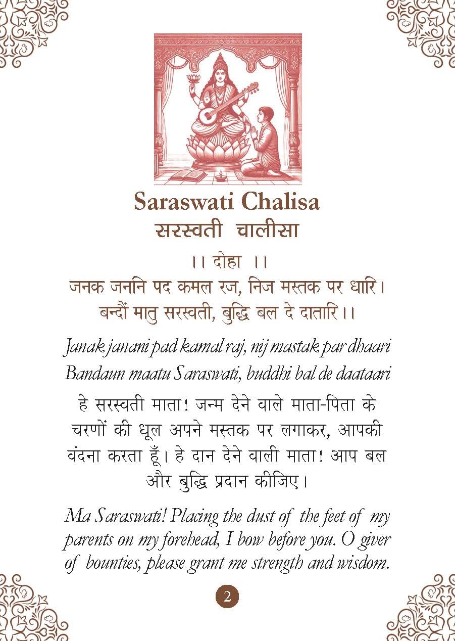 Saraswati Chalisa: ??????? ?????? - Divine Blessings of Goddess Saraswati | Chalisa for the Worship | Collection of 108 Names | Divine Gift for Wisdom | Pocket Size Book (Hindi & English)