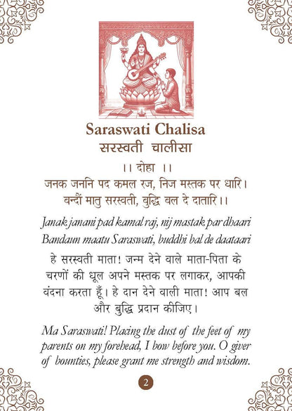 Saraswati Chalisa: ??????? ?????? - Divine Blessings of Goddess Saraswati | Chalisa for the Worship | Collection of 108 Names | Divine Gift for Wisdom | Pocket Size Book (Hindi & English)