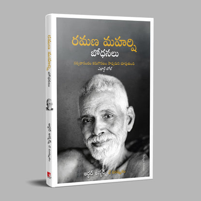 The Teachings of Ramana Maharshi