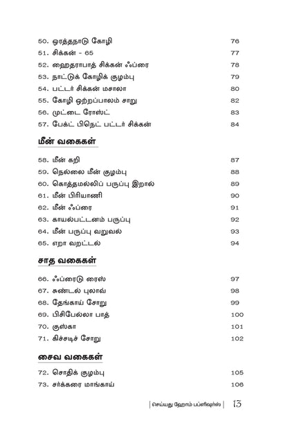 Vathakka Varukka Vega Vaikka, Tamil Cooking Recipe Book by Haseena Seyad