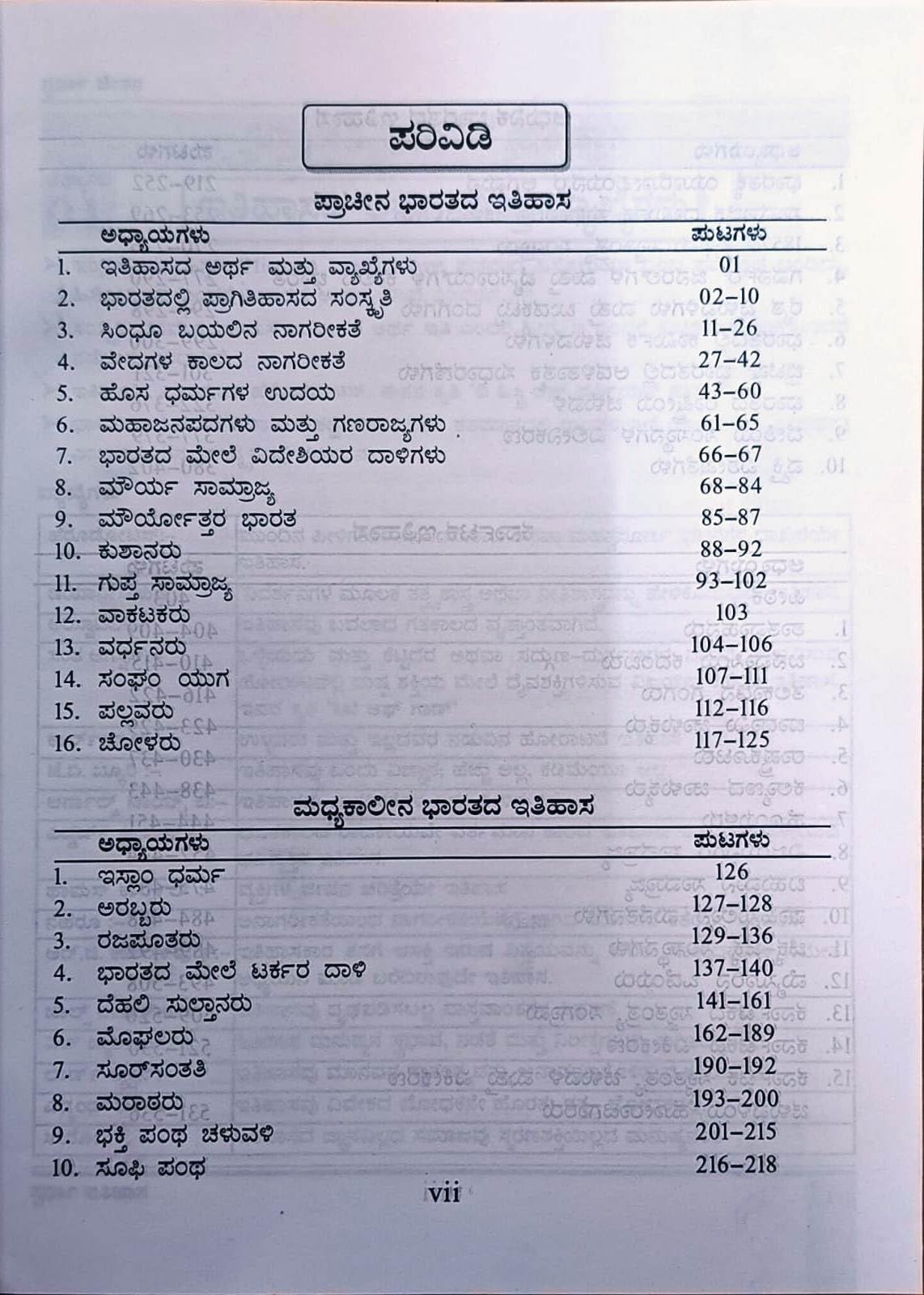Spardha Itihasa / History Book in Kannada |8th Revised Edition 2026| For KAS, KSET, PU-Lecturer, PSI, PDO, KPSC Group-C Exams|