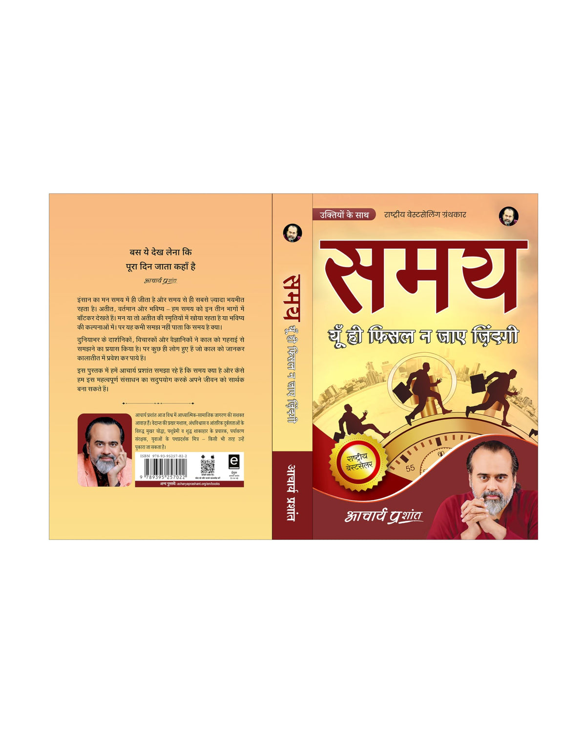 Samay (Hindi) | ??? by Acharya Prashant | Time Management, Work-Life Balance in a Distracted World
