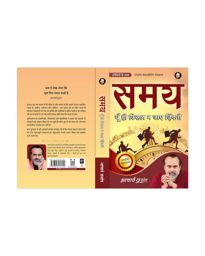 Samay (Hindi) | ??? by Acharya Prashant | Time Management, Work-Life Balance in a Distracted World