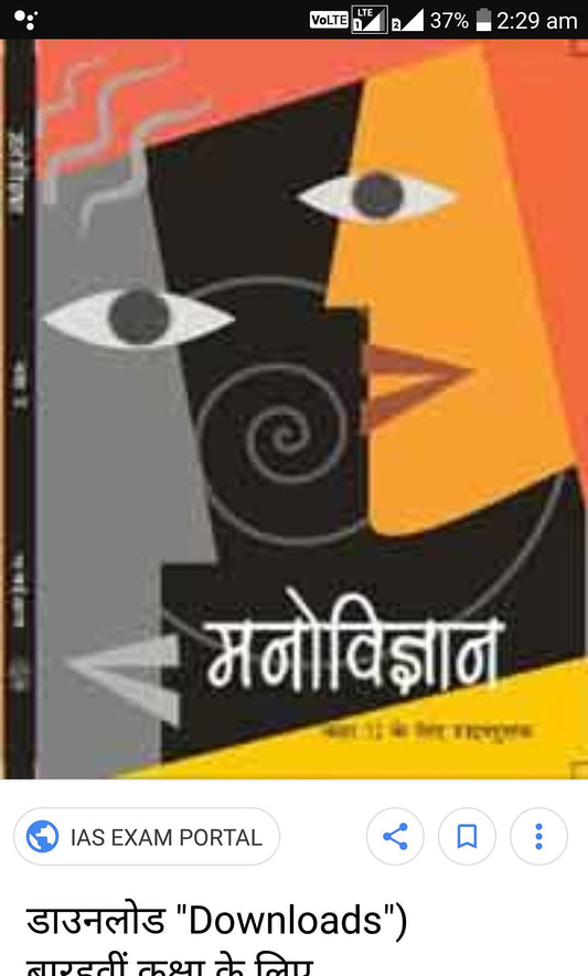 Manovigyan Ka Parichaya For Class - 12 - 12124 by Hindi Edition by NCERT (Author) book cover