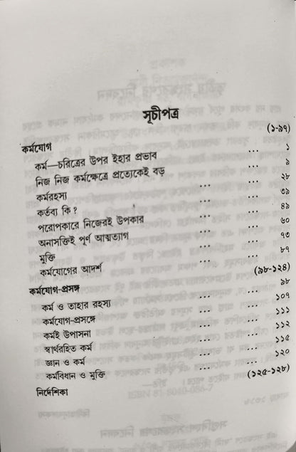 Complete Yoga Set Of Swami Vivekananda (Bengali) - Gyan Yoga , Raja Yoga , Karma Yoga , Bhakti Yoga