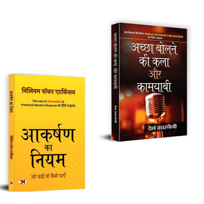 Aakarshan Ka Niyam + Achchha Bolne Ki Kala Aur Kamyabi | Enhance Your Communication Skills and Reach Your Goals | Self-belief | Positivity and Focus ... Collection (Set of 2 Books in Hindi)