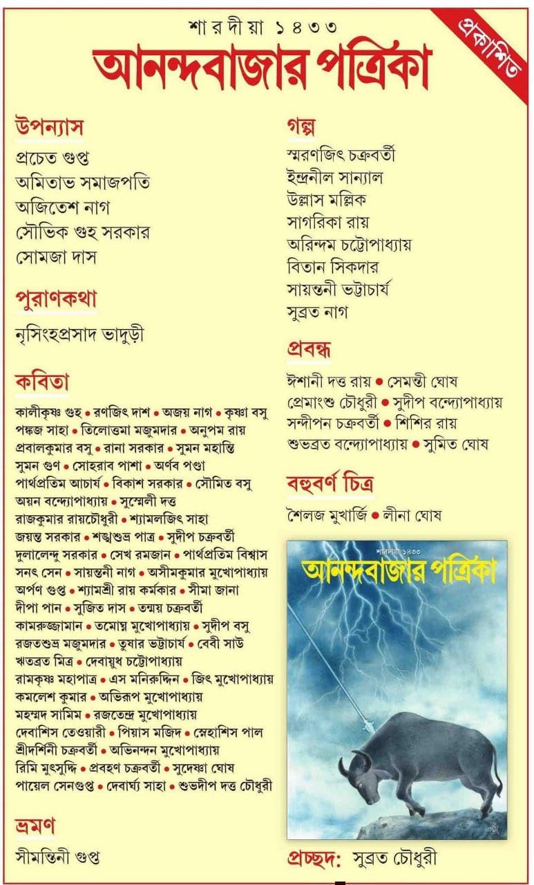 Saradiya Anandabazar Patrika Pujabarshiki 2026 || 1433 (Bengali Magazine- Pujo Edition) (Anandabazar Patrika Sharodiya)