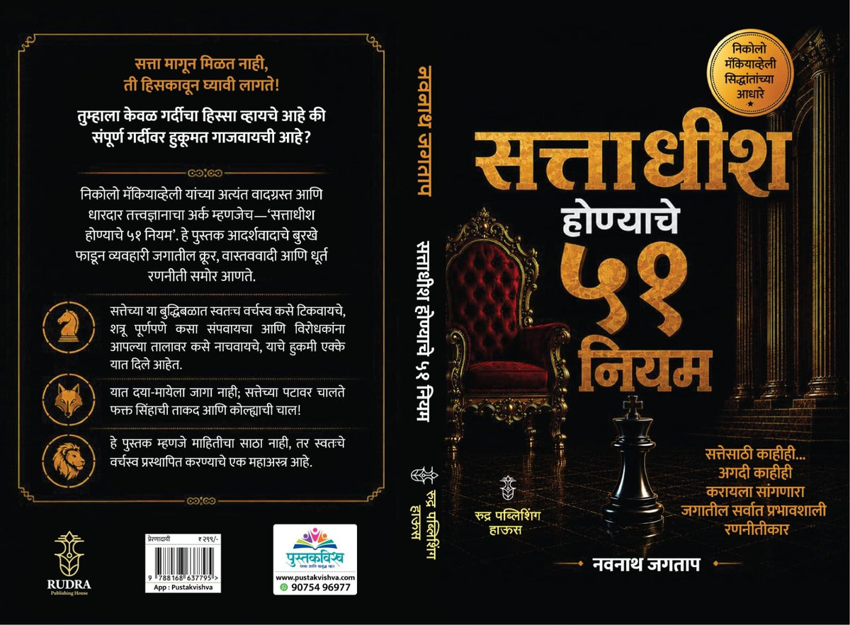 Sattadhish Honyache 51 Niyam By Navnath Jagtap (???????? ???????? ?? ???? - ????? ?????