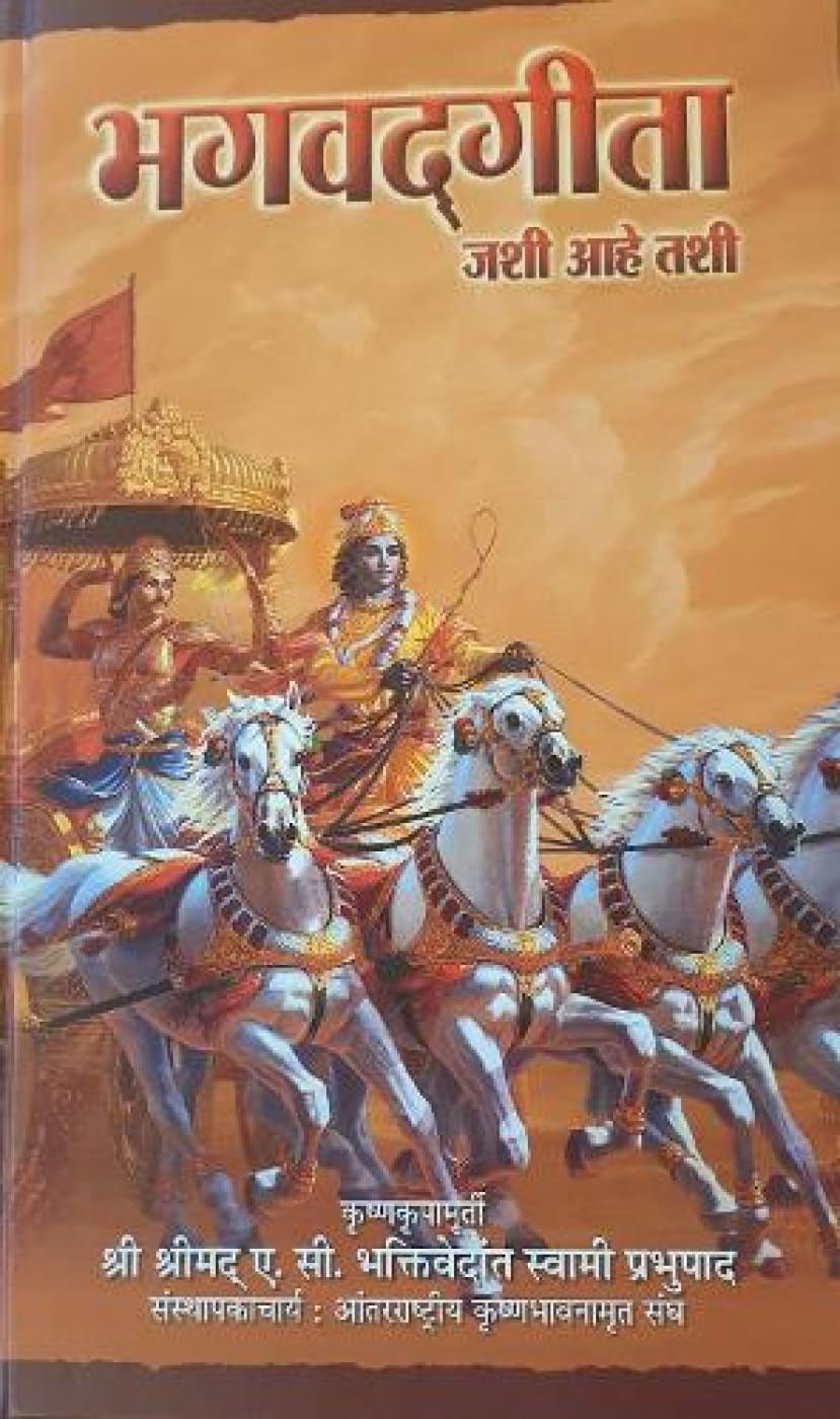Bhagavad Gita As It Is (marathi)