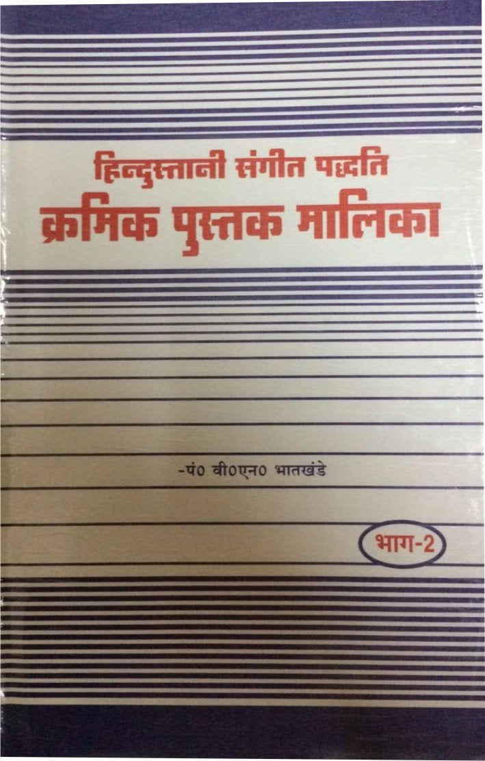 Hindustani Sangeet Paddhati Kramik Pustak Malika Part 1 to 6 (Combo Set of 6 Books)