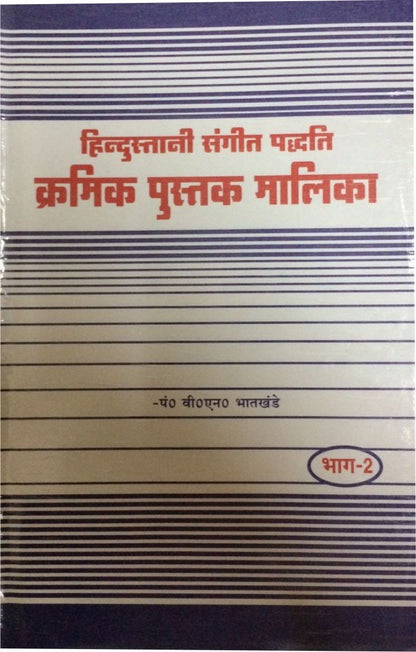 Hindustani Sangeet Paddhati Kramik Pustak Malika Part 1 to 6 (Combo Set of 6 Books)