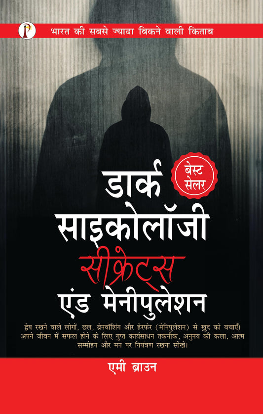 Dark Psychology Secrets & Manipulation (Hindi Edition)
