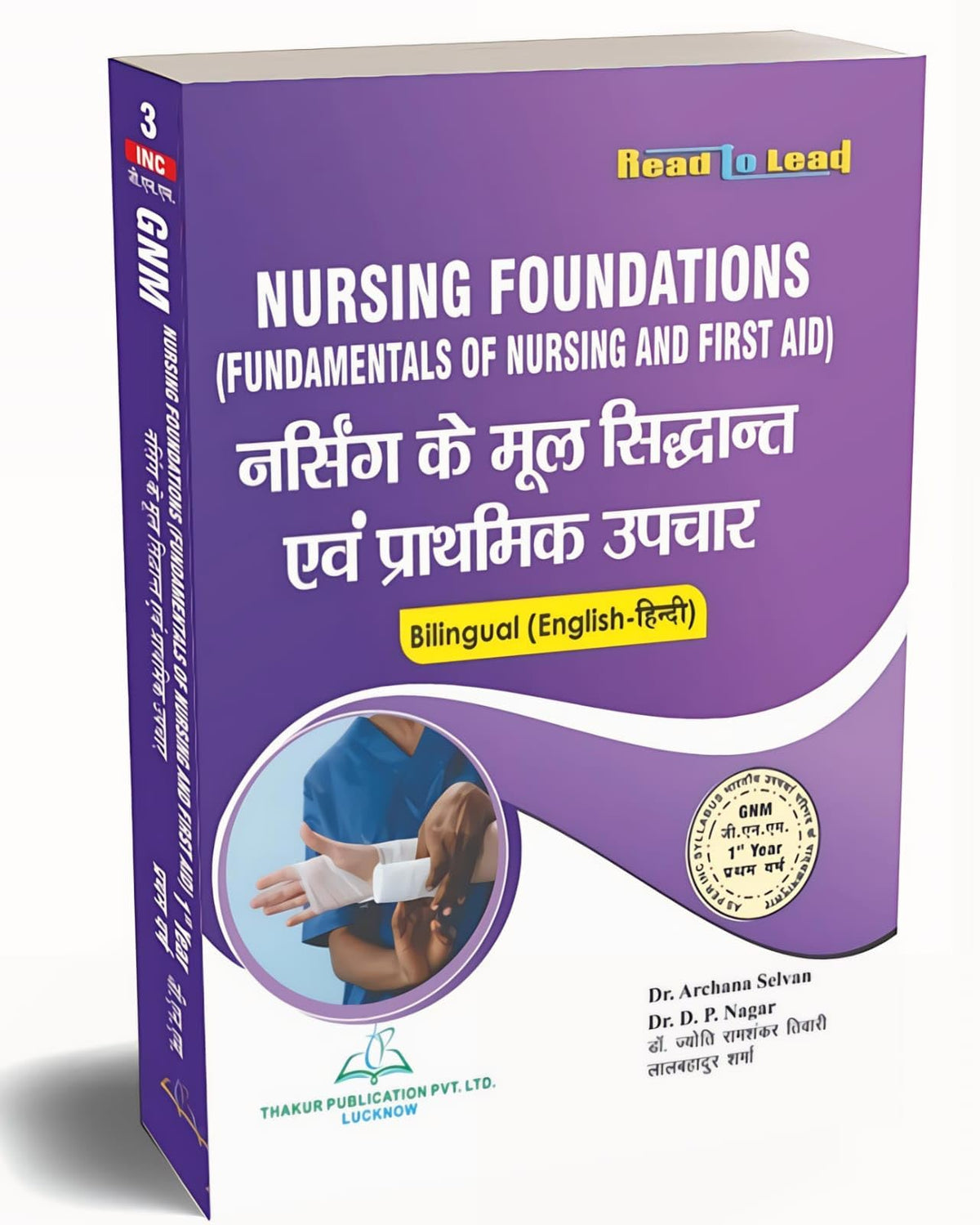 Nursing Foundations (??????? ?? ??? ???????? ??? ???????? ?????) for GNM First Year Bilingual book