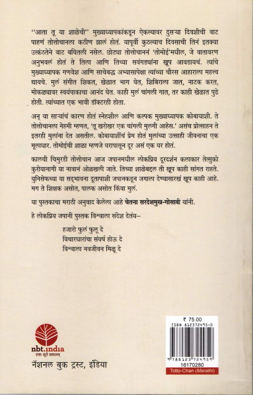Totto-Chaan - Marathi