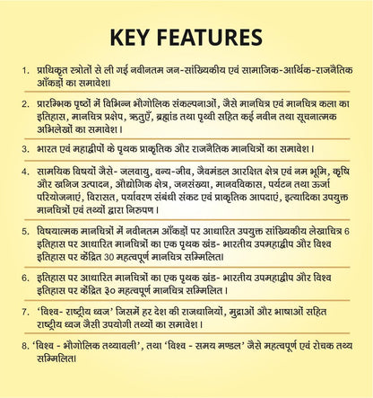 Oxford Student Atlas Hindi | 3rd Edition | For UPSC and Other Competitive Exams