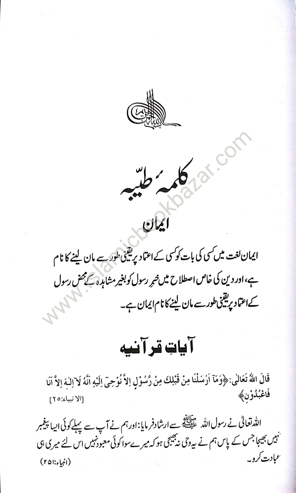 Muntakhab Ahadees (Urdu)