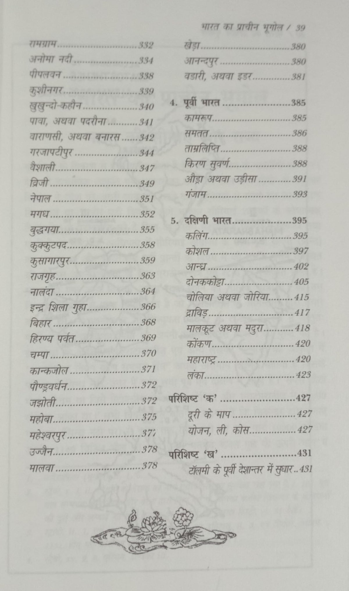 Elex Zendar Kanigham Bharat Ka Prachin Bhugol ---- Bauddh Kaal The Ancient Of India (???? ?? ??????? ????? --- ????? ???)