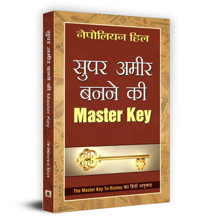 Super Ameer Banne Ki Master Key (Hindi Translation of The Master Key To Riches By Napoleon Hill)