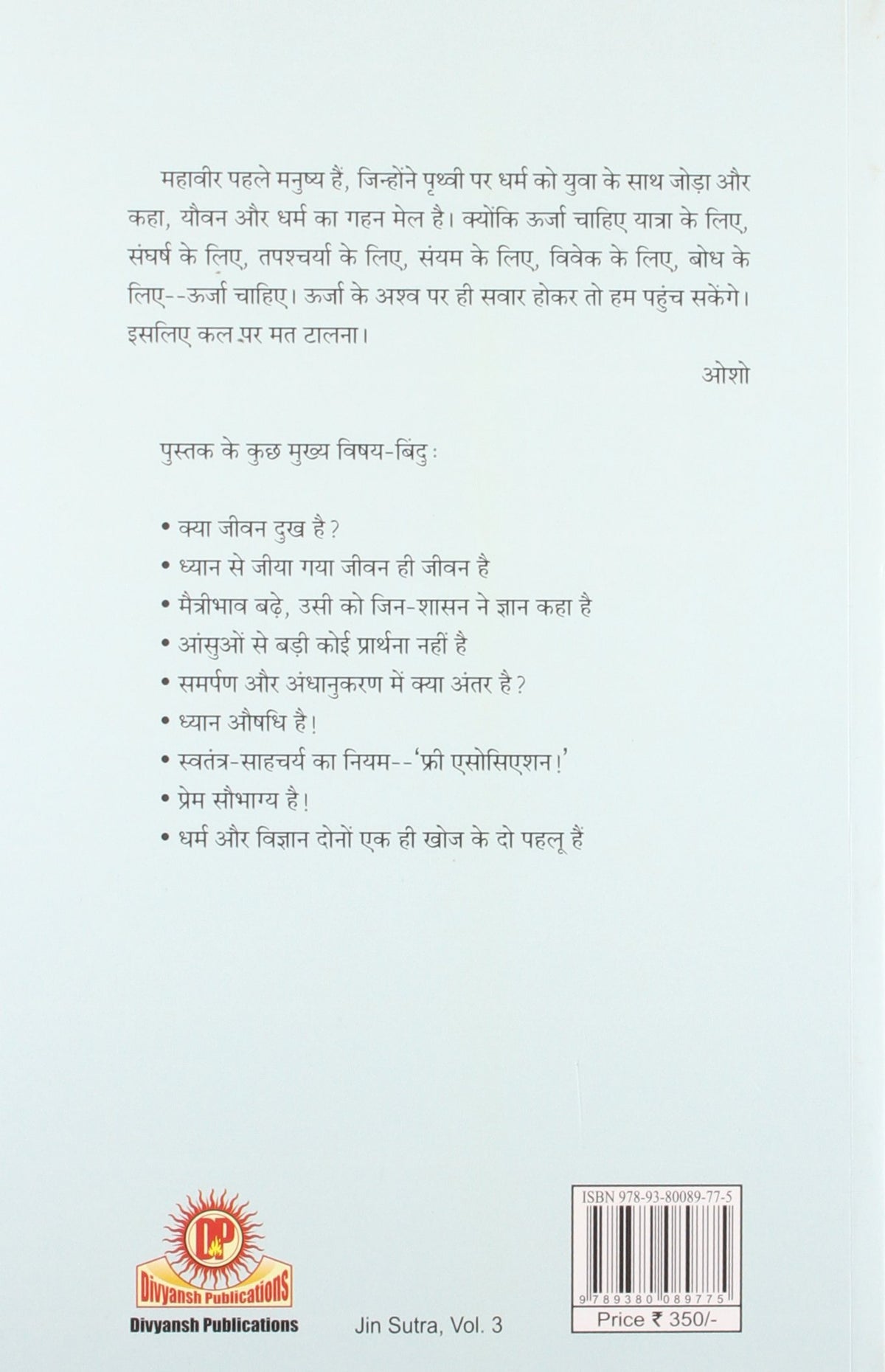 JIN-SUTRA (VOL. - 3) (Hindi)
