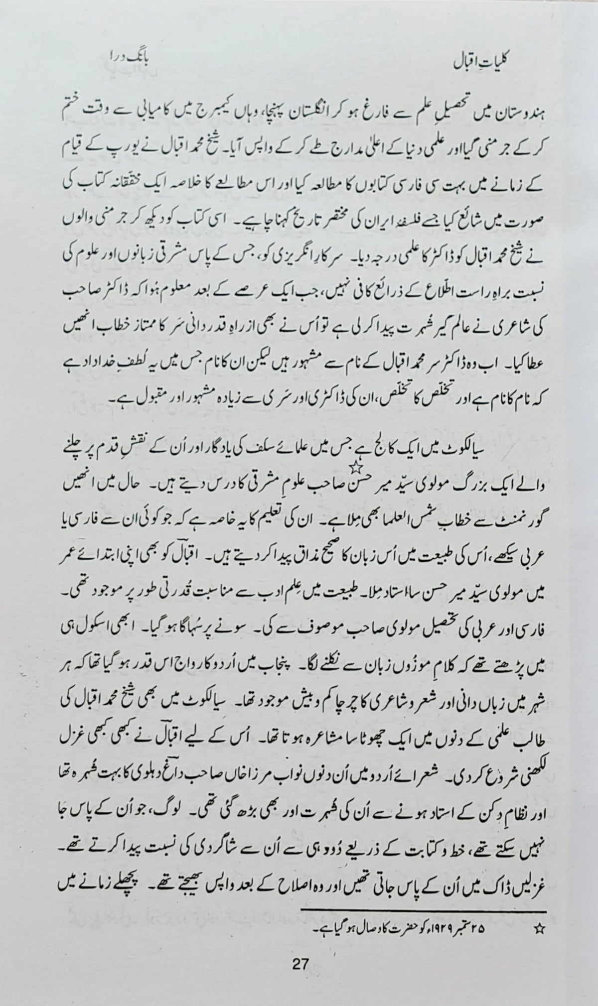 Kulliyat-e-Iqbal (Urdu) – Complete Collection of Allama Iqbal's Poetry