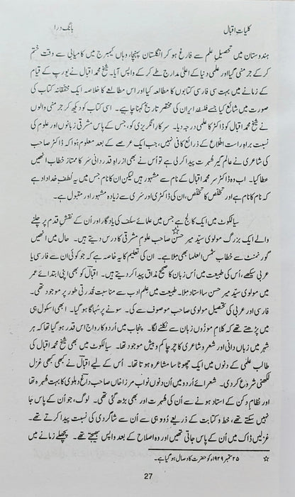 Kulliyat-e-Iqbal (Urdu) – Complete Collection of Allama Iqbal's Poetry