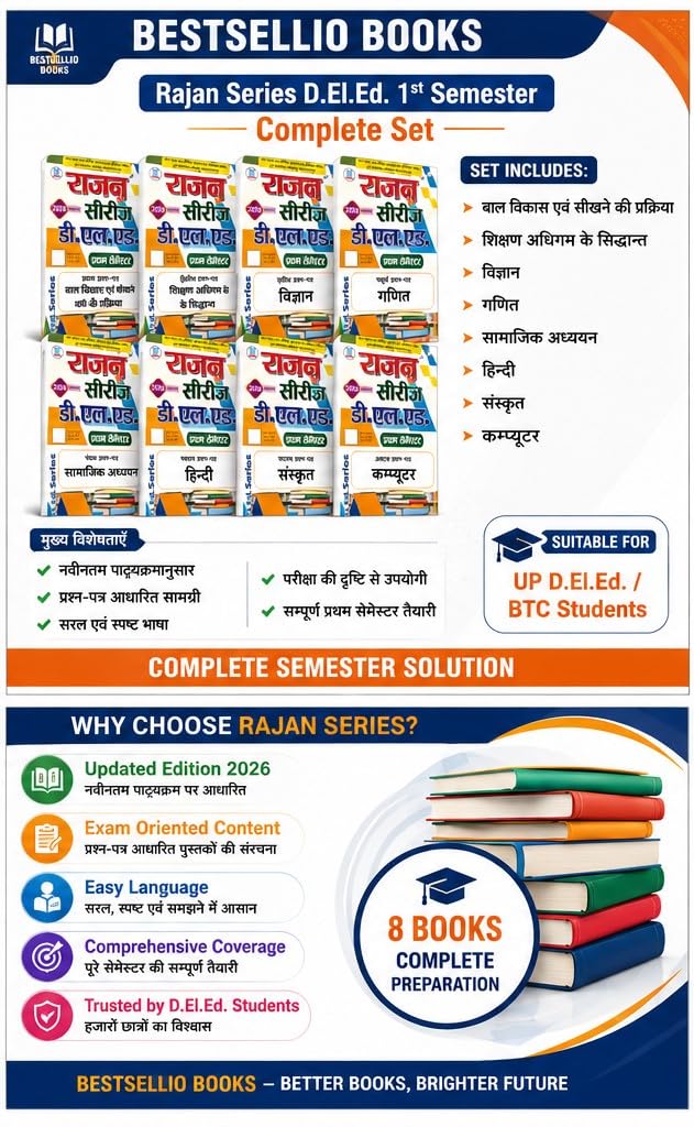 RAJAN SERIES D.EL.ED. FIRST SEMESTER COMPLETE SET OF 8 BOOKS | UP D.EL.ED. / BTC | 2026 EDITION | AS PER LATEST SCERT SYLLABUS