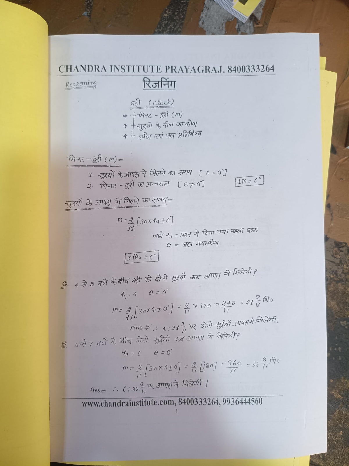 Chandra Institute Complete Handwritten Class Notes Topic-wise & Details wise For ( Super TET ) 2026 Hindi Medium black and white Printout August 2026