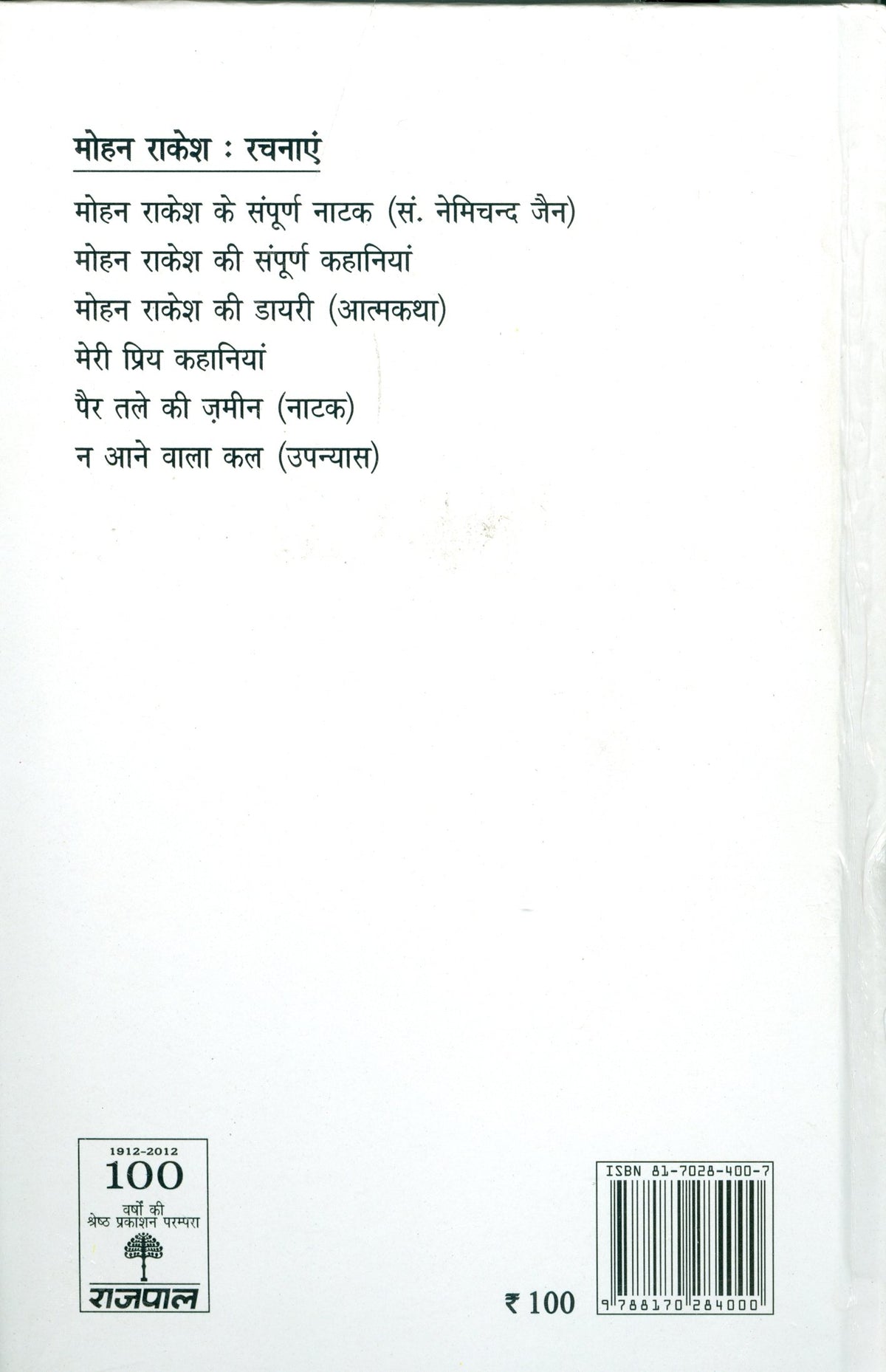 Ashad Ka Ek Din