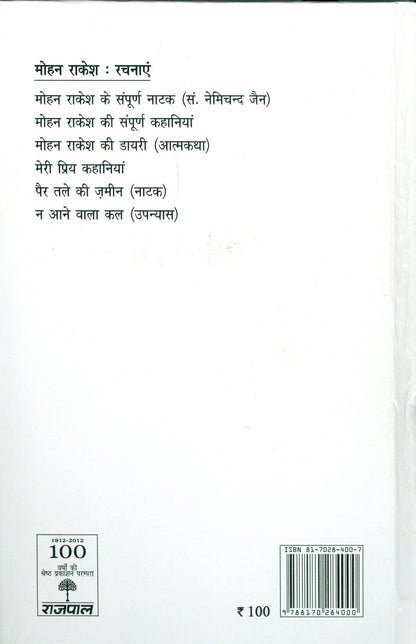 Ashad Ka Ek Din