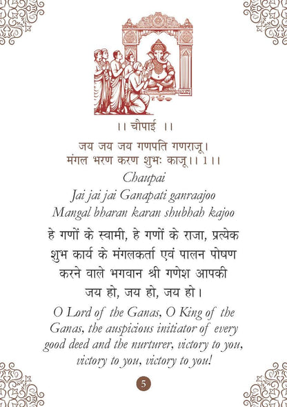 Ganesh Chalisa: ???? ?????? Pocket Size Book (Hindi & English) - Ganesh Aarti with 108 Names | Gods of India | Divine Gift for Wisdom | Lord Ganesha