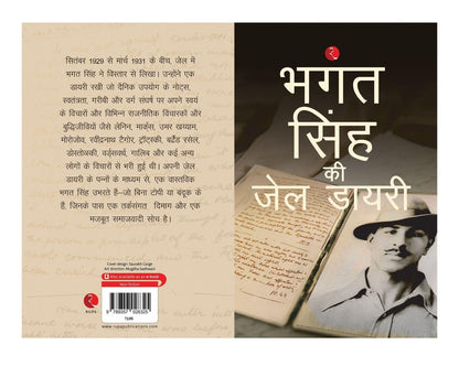 Jail Diary Of Bhagat Singh (Hindi)