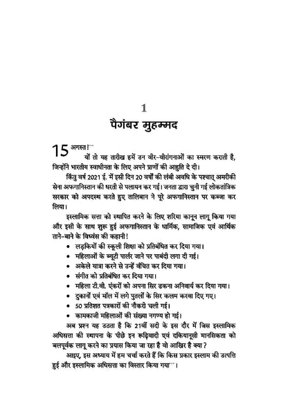 Aakranta, Kroorta Aur Shadyantra | Hindu Struggles Against Invasions, Atrocities and Conspiracies — Book in Hindi by Raghu Hari Dalmia