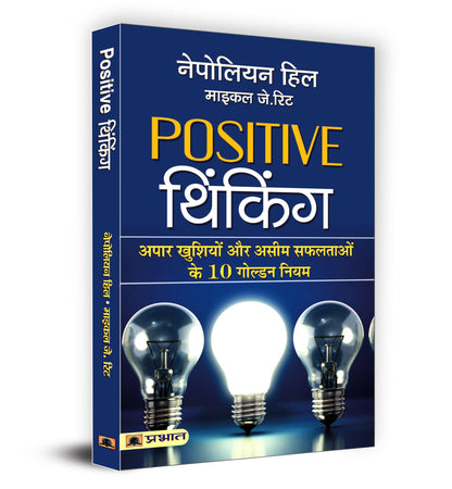 The Power of Positive Thinking for Success: Napoleon Hill’s Proven Mindset Strategies for Wealth and Personal Growth — Self Help Book in Hindi