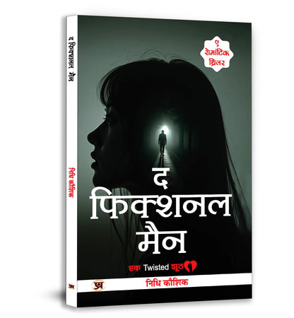 Romantic Thriller Novel | The Fictional Man (? ??????? ???) By Nidhi Kaushik | Best Fiction, Romance & Mystery Book for Readers | Story Book in Hindi