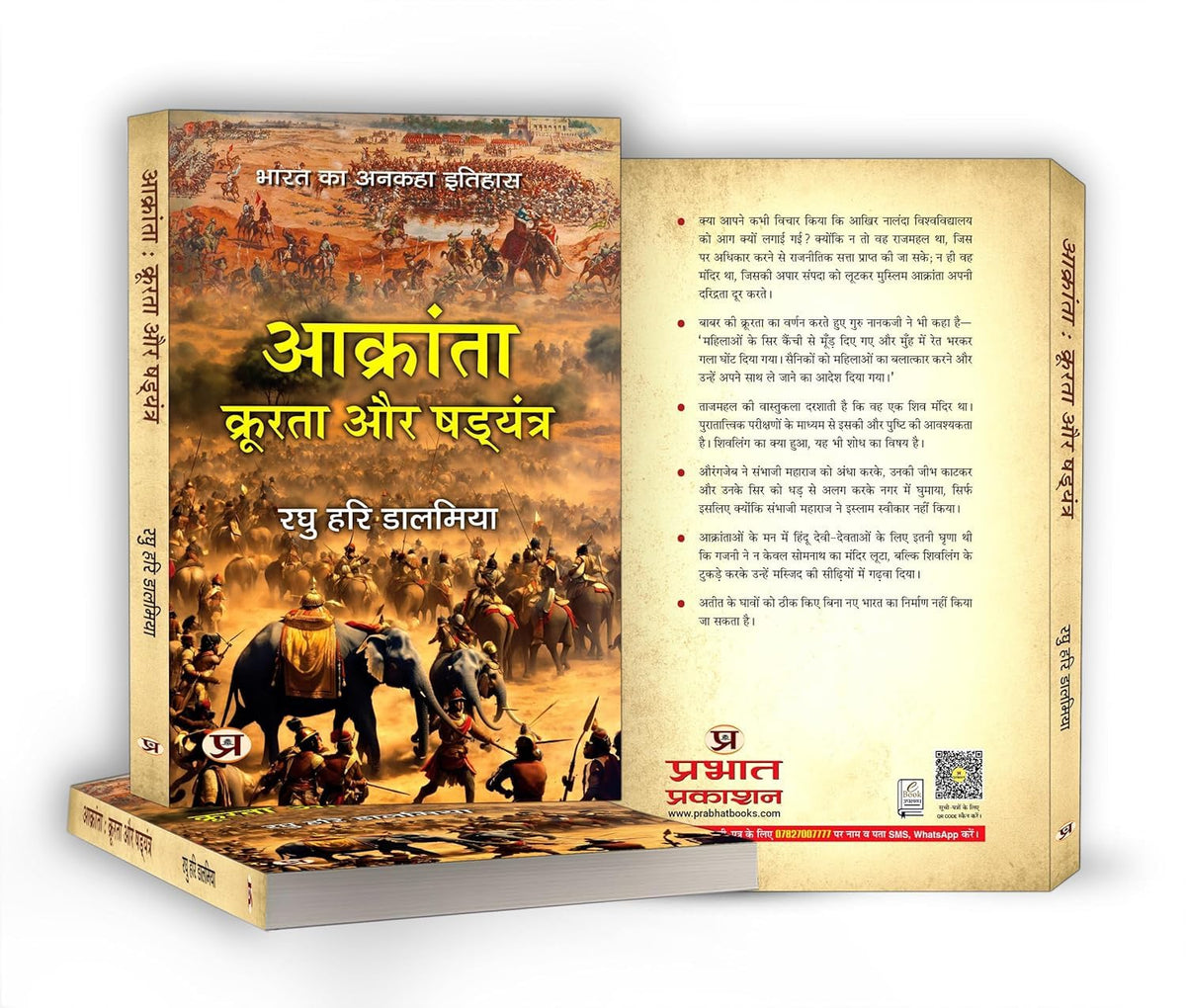 Aakranta, Kroorta Aur Shadyantra | Hindu Struggles Against Invasions, Atrocities and Conspiracies — Book in Hindi by Raghu Hari Dalmia