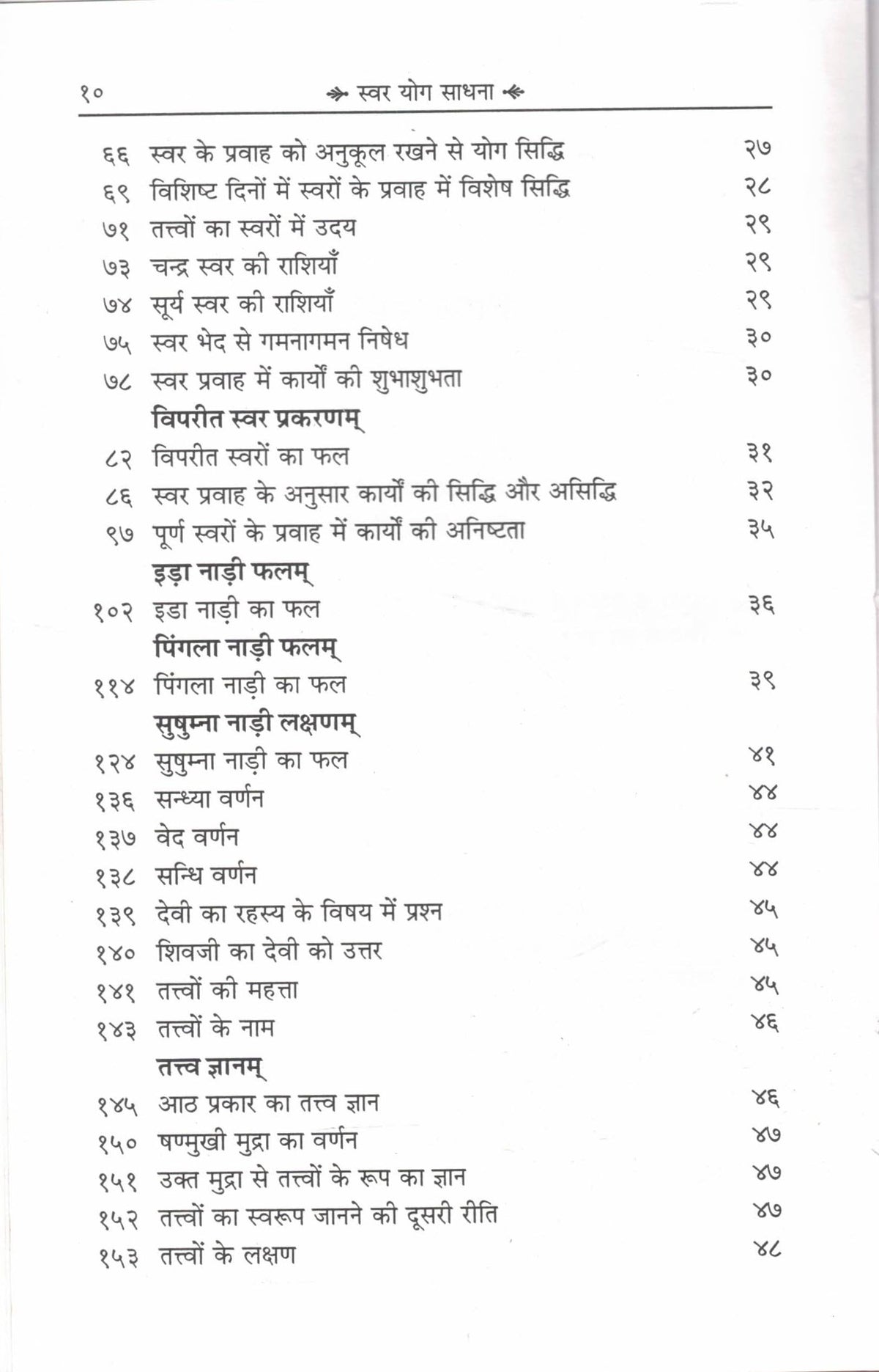 Shiv Swarodaya Ancient Science of Swar Yoga with Hindi Commentary | Traditional Yogic Breathing Knowledge Book | Swar Vigyan Granth | Shiva Yoga Philosophy and Spiritual Practice Guide