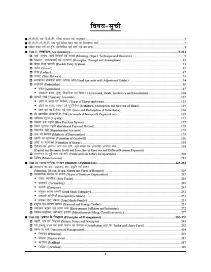 Youth Competition Times Commerce | TGT | PGT | LT GRADE | GIC | GDC | DIET , Chapterwise Solved Papers | Hindi & English Medium