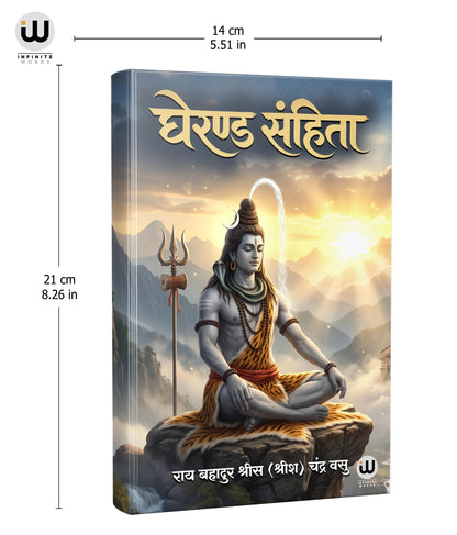 Gheranda Samhita Book In Hindi | ????? ?????? ????? ?????? | Srisa Chandra Vasu Sri Siva Shiv ?????? ????? ??? ????? Philosophy Of Yoga Original Lord Books Purana Puran Sutras Sahinta Sahitya