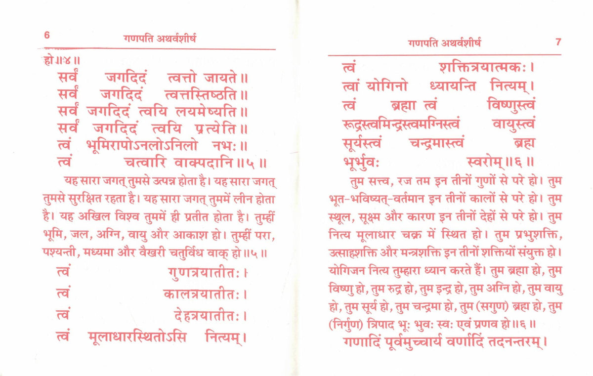 Shri Ganpati Atharvashirsha | Sanskrit with Hindi Meaning | Ganesh Mantra & Stotra Path Book | Hindu Devotional Text | Rupesh Publication