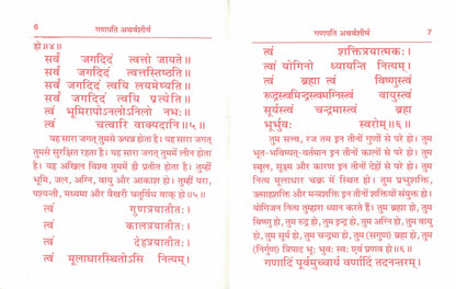 Shri Ganpati Atharvashirsha | Sanskrit with Hindi Meaning | Ganesh Mantra & Stotra Path Book | Hindu Devotional Text | Rupesh Publication