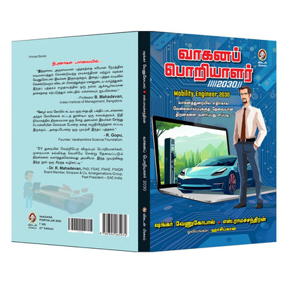 Vaahana Poriyalar 2030 | ???? ???????? 2030 – ??????? ??????????? ????????????, ????????????? ???????????? ????????? ????????? | Environmental & Mobility Book by Vikatan (Tamil)