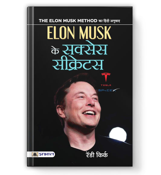 The Musk Method | Success Secrets from the Man Behind Tesla, SpaceX, and X (Twitter) | Biography & Principles of a Billionaire Entrepreneur — Book in Hindi