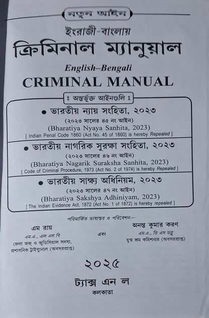 Criminal Manual , Bharatiya Nyaya Sanhita, Nagarik Suraksha Sanhita, Sakshya Adhiniyam Edition English-Bengali 2025