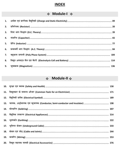 Electrician Trade: Ramban 4.0 [Hindi Edition] (16500+ Objective Questions Summary, All India Exam Solved Papers) useful for All Electrician Trade Competitive Exams in India.