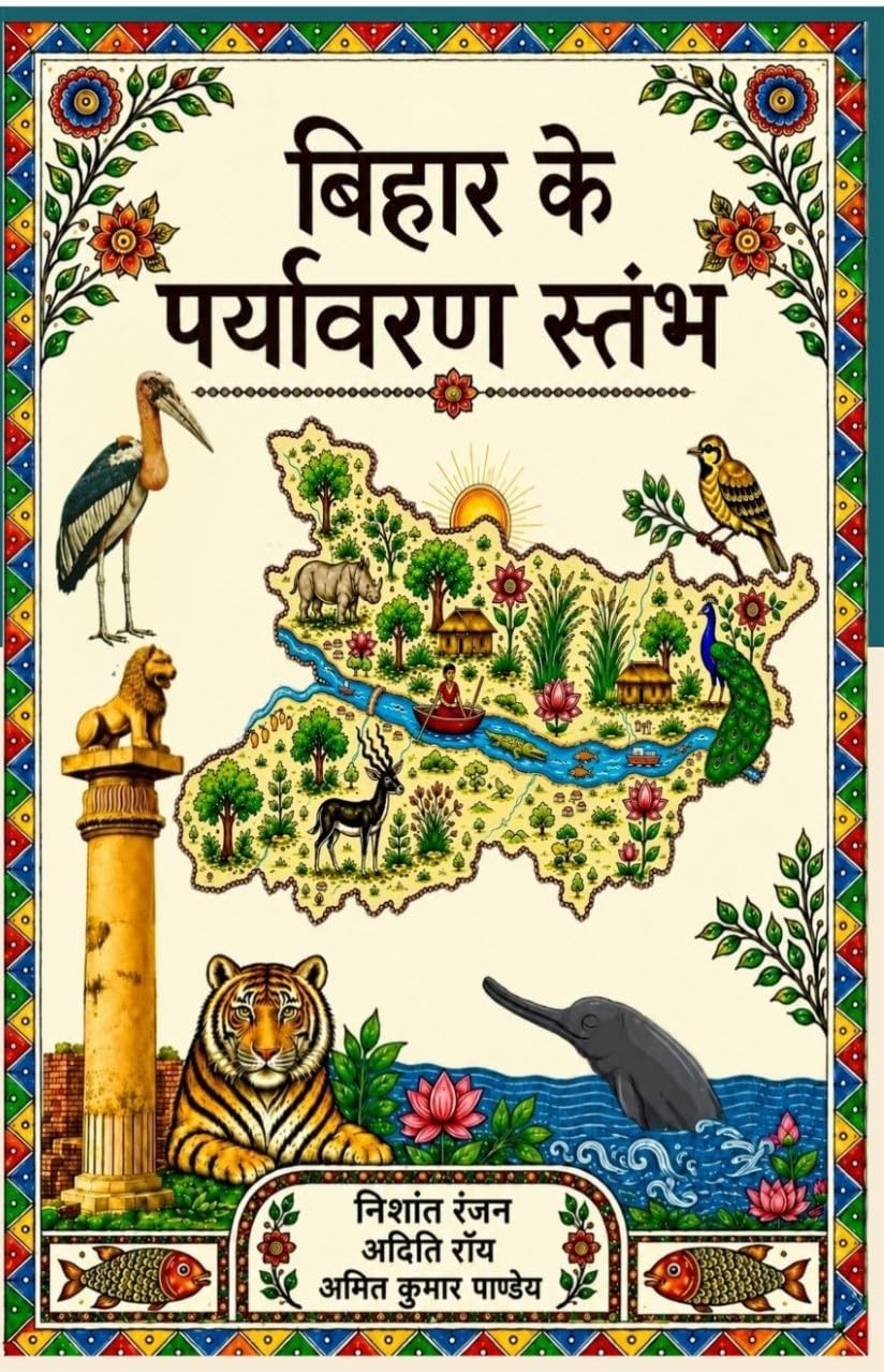 Bihar Ke Paryavaran Stambh