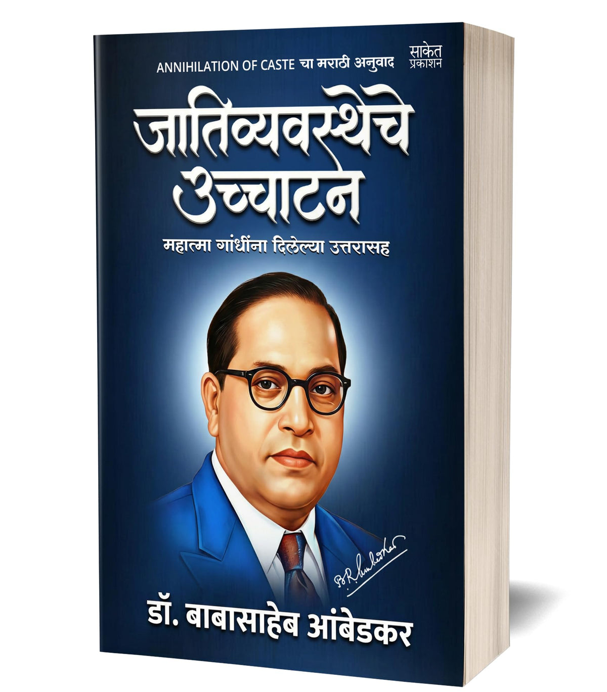 Annihilation Of Caste Marathi by Dr BR Babasaheb Ambedkar Books In ????? ??? ????? ?????? ??????? ??????? Baba Saheb B R Autobiography Book Biography Pustak ?? ????????? ??????? Cast the ???? ?????